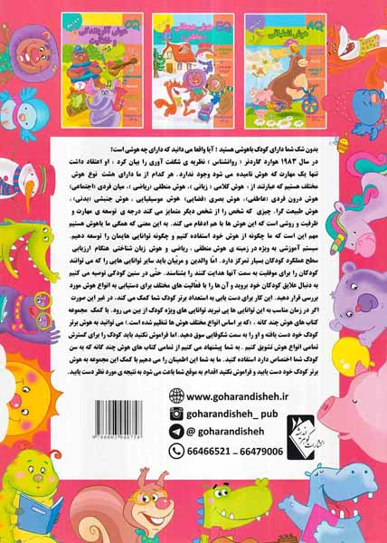 IQهوش فکری 3تا4سال